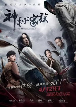 Gia Tộc Thần Bí, Mysterious Family (2017)