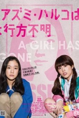 Azumi Haruko Mất Tích, Japanese Girls Never Die (2017)