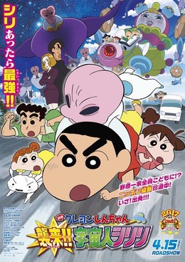 Shin - Cậu Bé Bút Chì: Cuộc Xâm Lăng Của Người Hoài Hành Tinh Shiriri, Crayon Shin-Chan: Invasion Alien Shiri (2017)