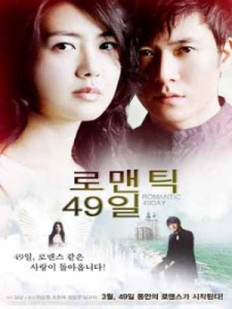 49 ngày, 49 Days (2011)