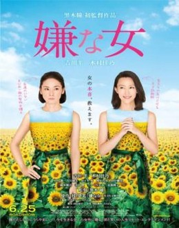 Desperate Sunflowers (2016)
