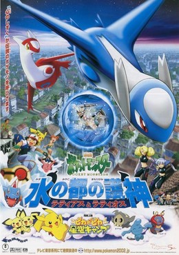 Pokemon Movie 5: Thần Hộ Mệnh Của Thành Phố Nước Latias Và Latios, Pokemon Movie 5 (2002)
