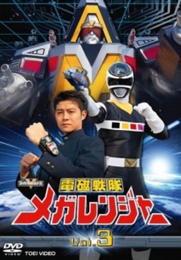 Chiến Đội Điện Từ Megaranger, Denji Sentai Megaranger (1997)