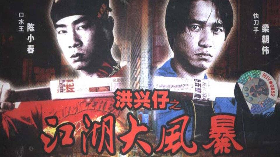 Xem Phim Người Trong Giang Hồ: Giang Hồ Phong Ba, Young and Dangerous: War of the Under World 1996