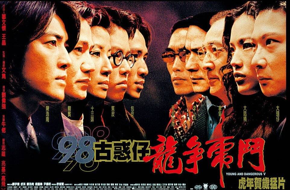 Young and Dangerous 5 (1998)