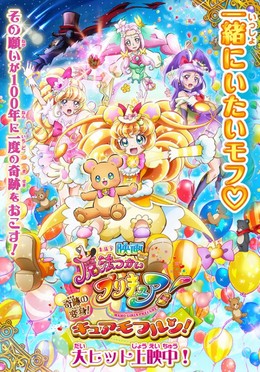 Những Chuyến Binh Phủ Thủy Xinh Đẹp, Precure Movie Kiseki No Henshin Cure Mofurun (2016)