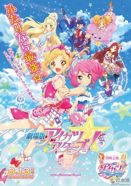 Khát Vọng Thần Tượng, Aikatsu Stars! Movie (2016)