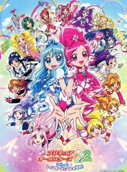 Chiến Binh Hội Tu: Ngọc Cầu Vồng, Precure All Stars DX2: Kibō no Hikari - Rainbow Jewel o Mamore! (2010)