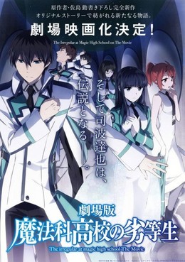 Mahouka Koukou no Rettousei Movie: Hoshi wo Yobu Shoujo (2017)