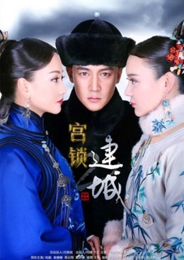 Cung Tỏa Liên Thành, The Palace 3: The Lost Daughter (2014)