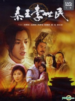 Tần Vương Lý Thế Dân, The Cin Emperor Lee Shin-min (2005)