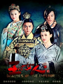 Vương Đích Nữ Nhân, Beauties Of The Emperor (2013)