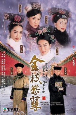 Thâm Cung Nội Chiến, War and Beauty (2005)