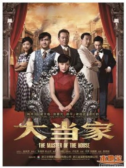 The Master Of The House (2015)