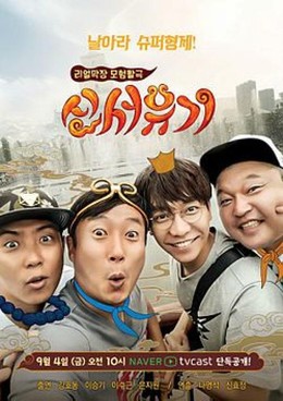 New Journey To The West 1 (2015)