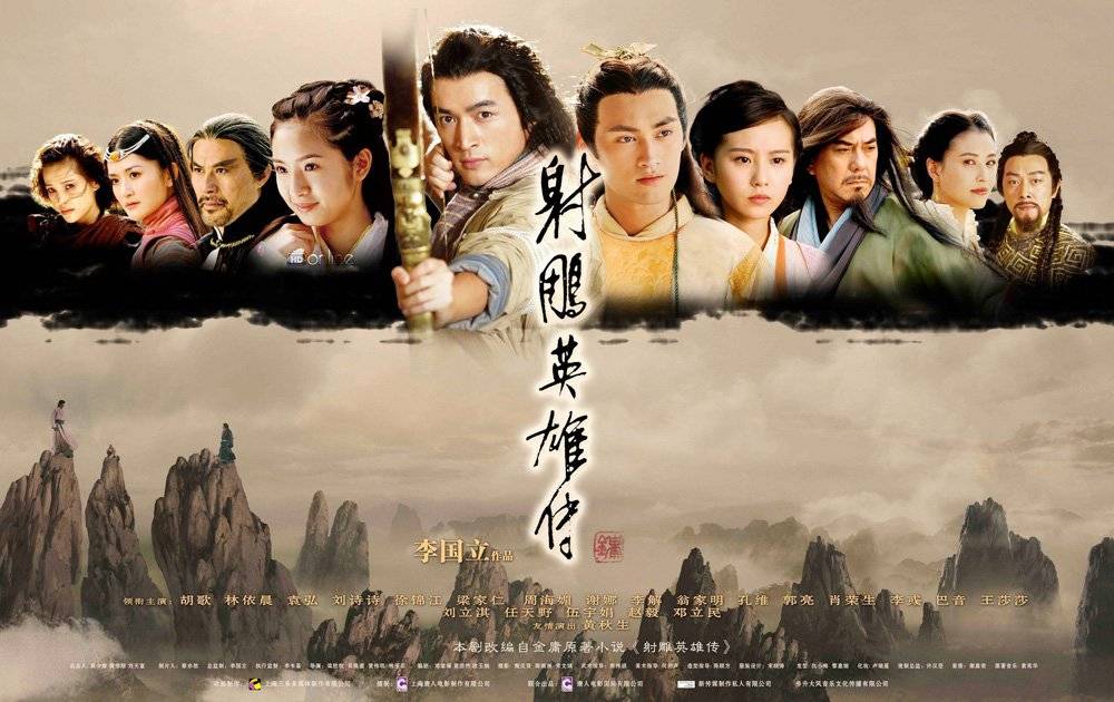 Legend Of Condor Heroes 2008 (2008)