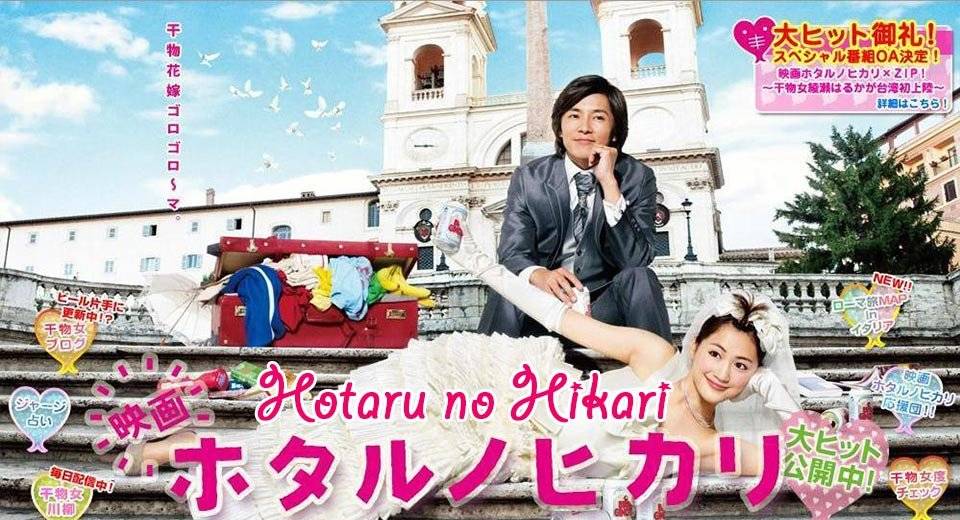 Hotaru no Hikari (2007)