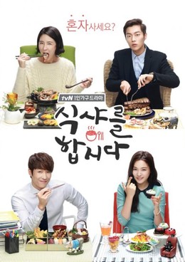 Thực Thần 1, Let's Eat 1 / Let's Eat 1 (2014)