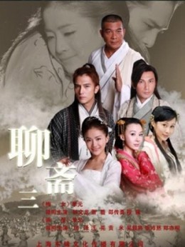 Truyền Thuyết Liêu Trai 3, Dark Tales 3 (2010)