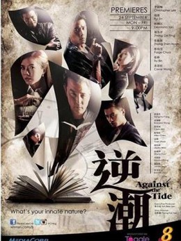 Against The Tide (2014)