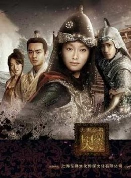 Warrior of Tang Dynasty (2013)