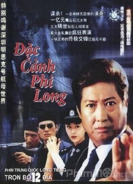 Đặc Cảnh Phi Long, Police Special Force (2008)