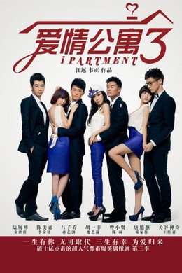 Chung Cư Tình Yêu 3, IPartment Season 3 (2012)