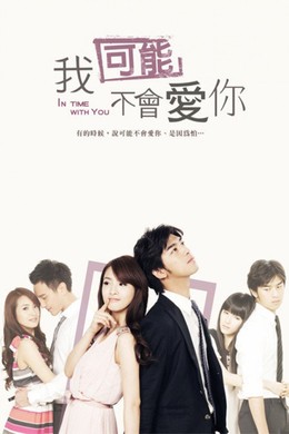 Có Lẽ Anh Sẽ Không Yêu Em, In Time With You / In Time With You (2021)