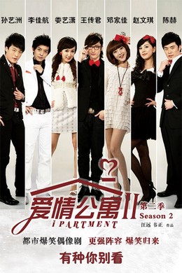 Chung Cư Tình Yêu 2, IPartment Season 2 (2011)