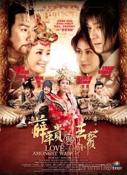 Tiết Bình Quý Và Vương Bảo Xuyến, Love Amongst War (2013)