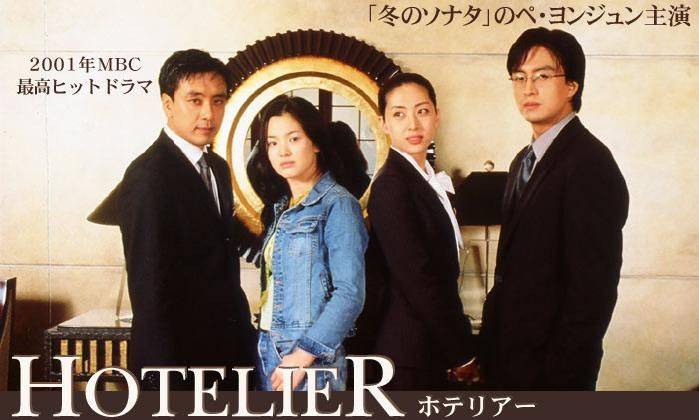 Hotelier (2001)