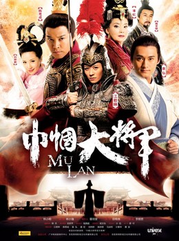 Legend Of Hua Mulan (2013)