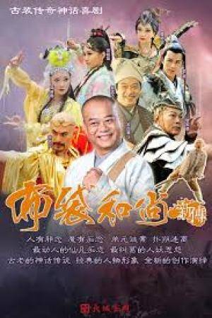 Legend of Bubai Monk / Legend of Bubai Monk (2016)