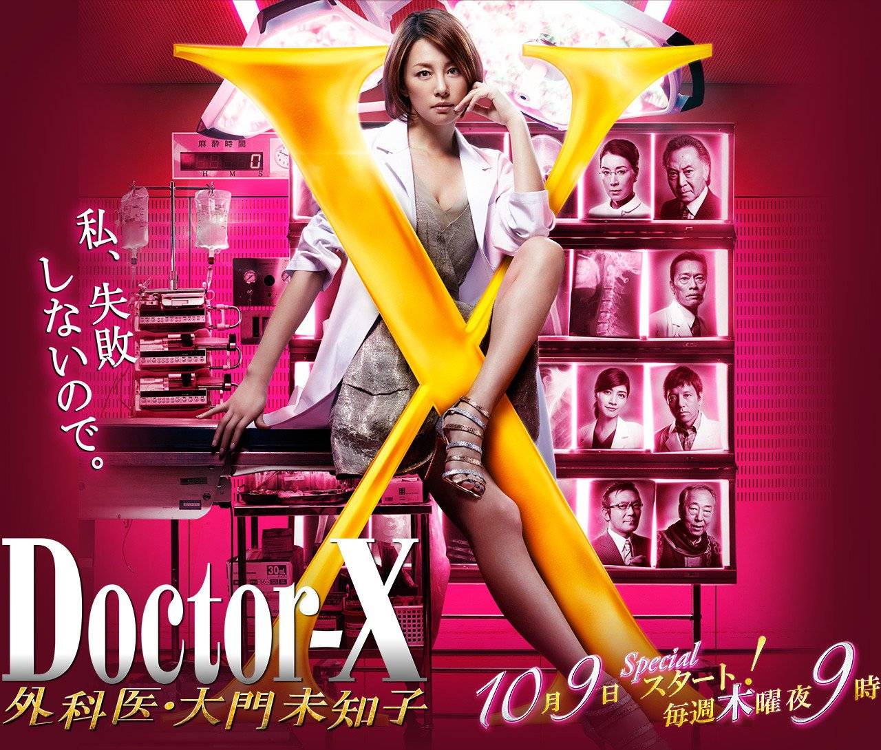 Xem Phim Bác Sĩ Bí Ấn SS3, Doctor X 3 2014