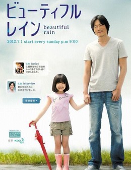 Beautiful Rain (2012)