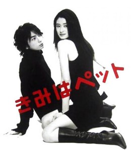 Anh Là Thú Cưng Của Em, You’re My Pet (2003)