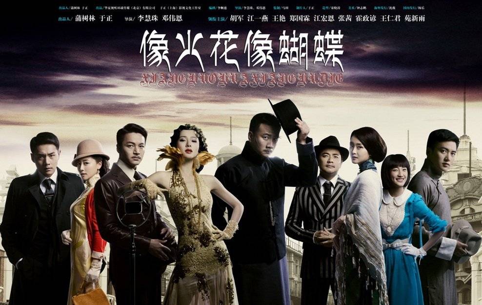 Old Days in Shanghai 2013 - Thượng Hải Những Ngày Cũ (2013)