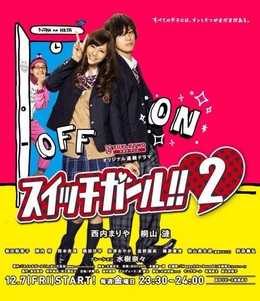 Switch Girl 2 (2012)