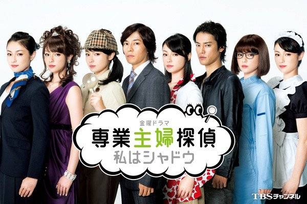 Sengyou Shufu Tantei - Watashi wa Shadow (2011)