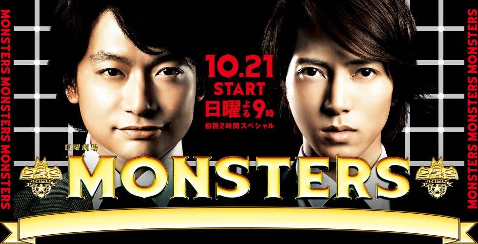 Monsters (2012)
