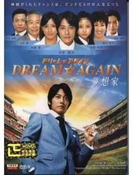 Ước Mơ Lần Nữa, Dream Again (2007)