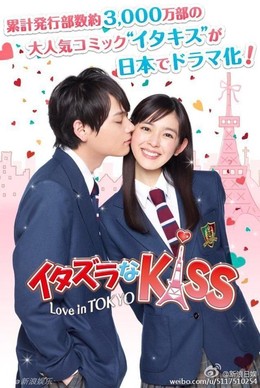 Itazura na Kiss (1996)