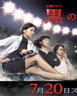 Những Nữ Giáo Viên Hắc Ám, Kuro No Onna Kyoshi (2012)