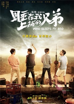 Người Anh Em Giường Trên, Who Sleeps My Bro (2016)