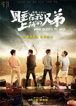 Who Sleeps My Bro (2016)