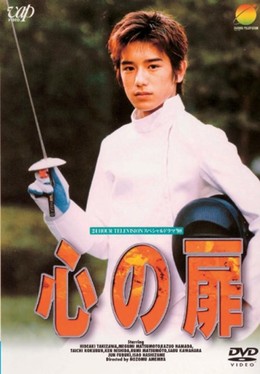 Kokoro No Tobira (2002)