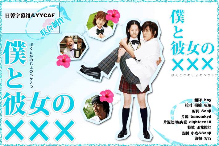 Boku To Kanojo No XXX (2005)