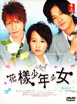 Lên Kế Hoạch, Hanazakari No Kimitachi E (2007)