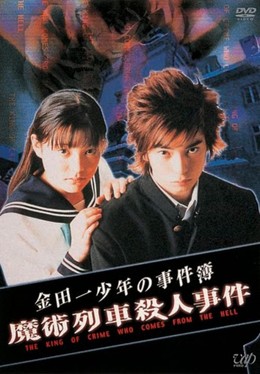 Những Vụ Án Của Thám Tử Kindaichi 3, Kindaichi Shonen No Jikenbo 3 (2001)