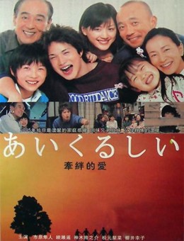 Ngọt Ngào, Aikurushii (2005)